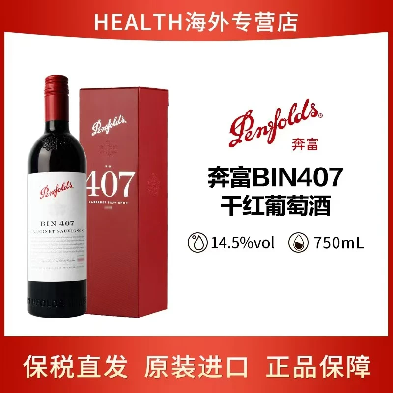 Penfolds/奔富BIN407赤霞珠干红葡萄酒750ml礼盒装原瓶进口（微瑕）