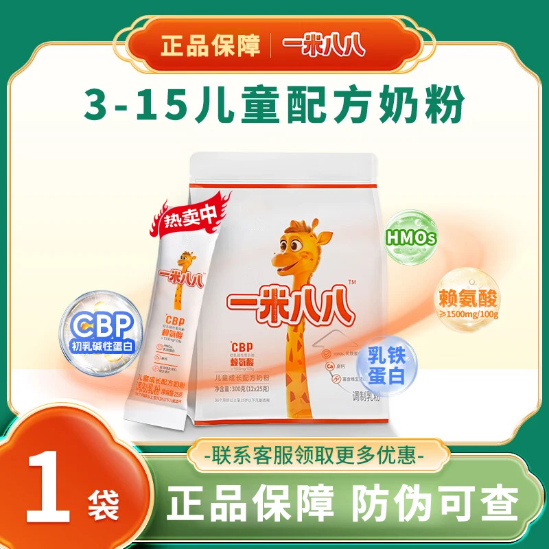 【哪吒2联名】一米八八儿童成长配方奶粉3-15岁便携装300克/袋