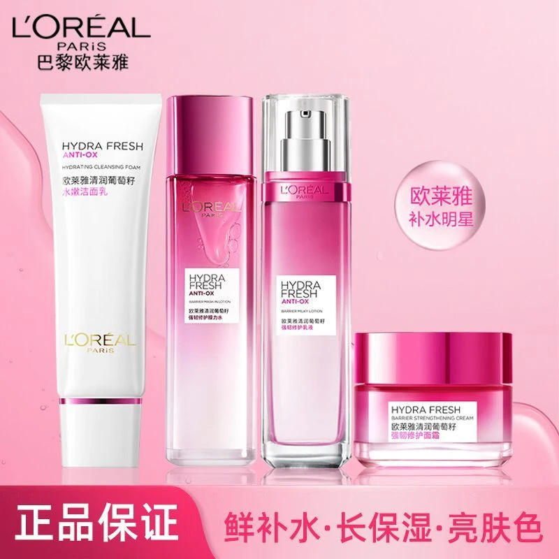 欧莱雅葡萄籽水乳套装爽肤水乳液滋润修护补水保湿提亮温和护肤品