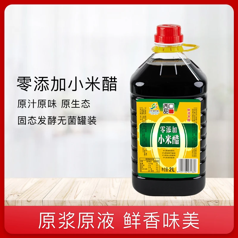 西口甜小米醋2L纯粮酿造固态发酵