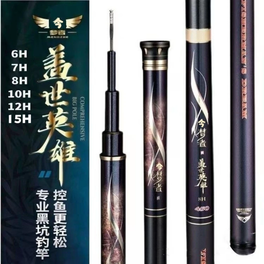 今梦者盖世英雄鱼竿超轻超硬19调6H7H8H10H12H15H超硬超轻鱼竿
