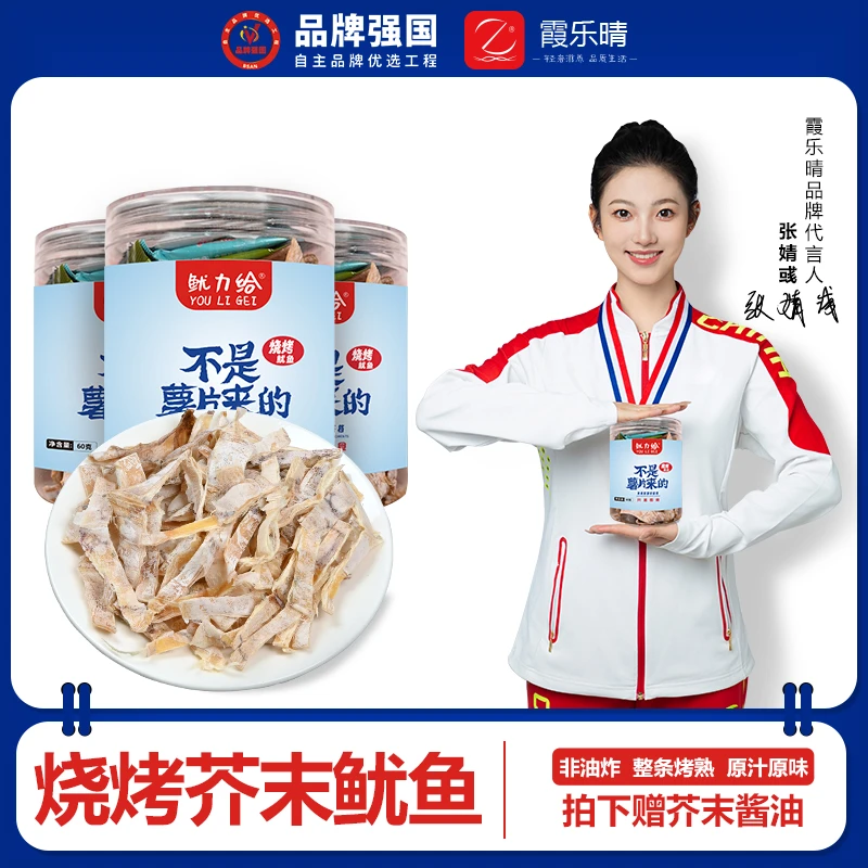 霞乐晴即食碳烤芥末手撕鱿鱼干精选鱿鱼干即食烧烤鱿鱼丝孕妈追剧