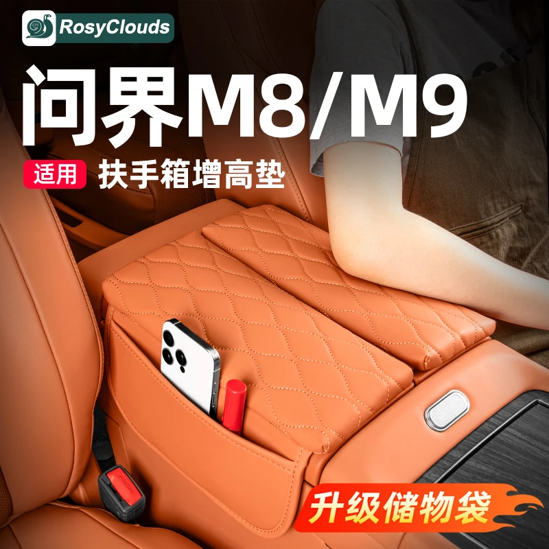 适用问界25款M8M9扶手箱增高垫中控车内装饰用品配件内饰改装专用