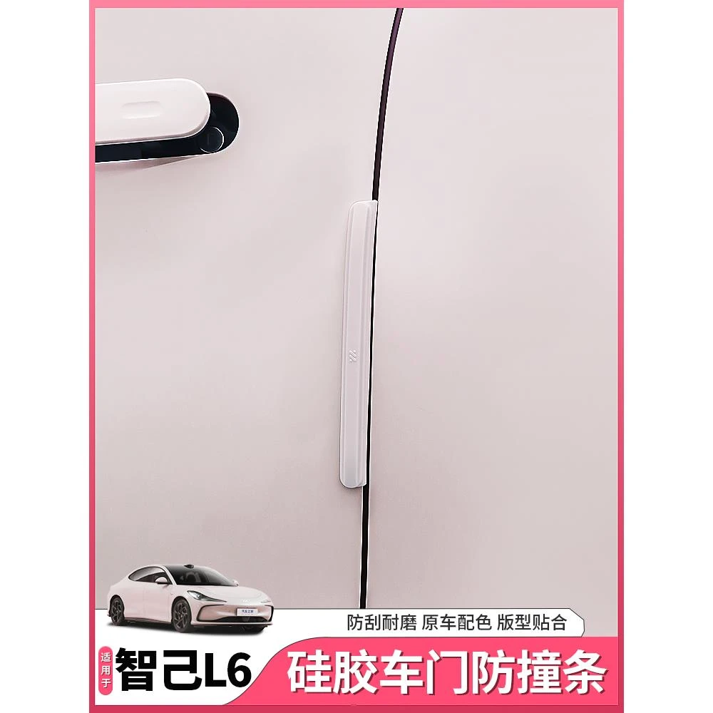 适用于智己L6专用车门防撞条车身防刮防擦条隐形贴配件用品改装饰