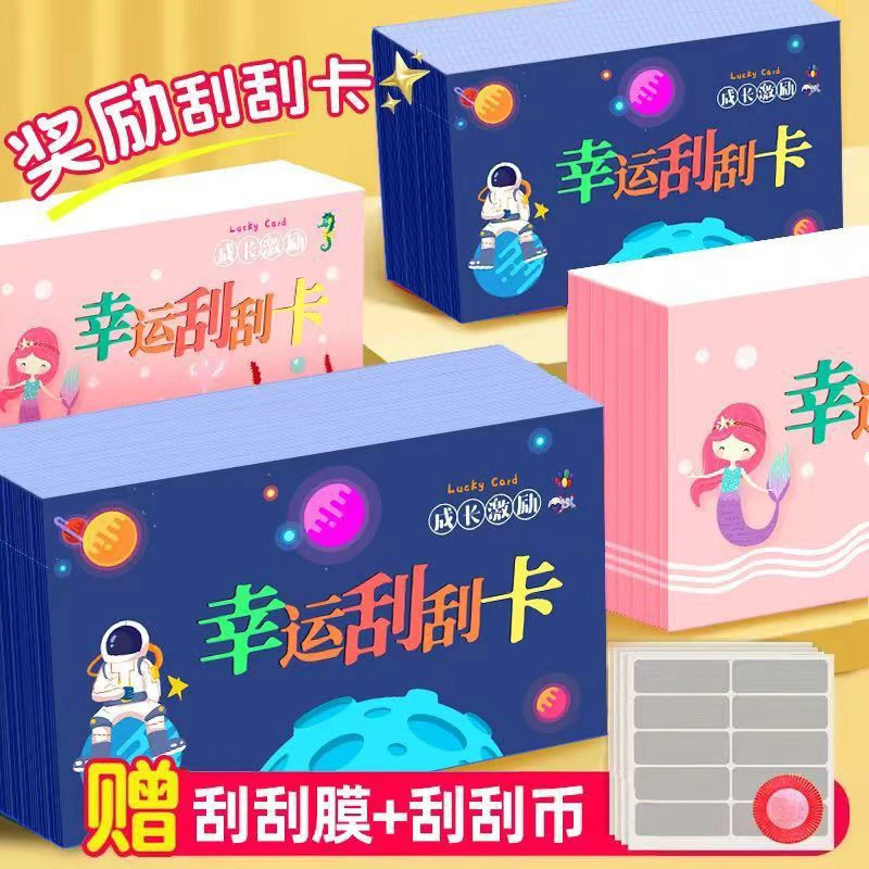 创意diy幸运刮刮卡学生学习奖励成长激励卡片