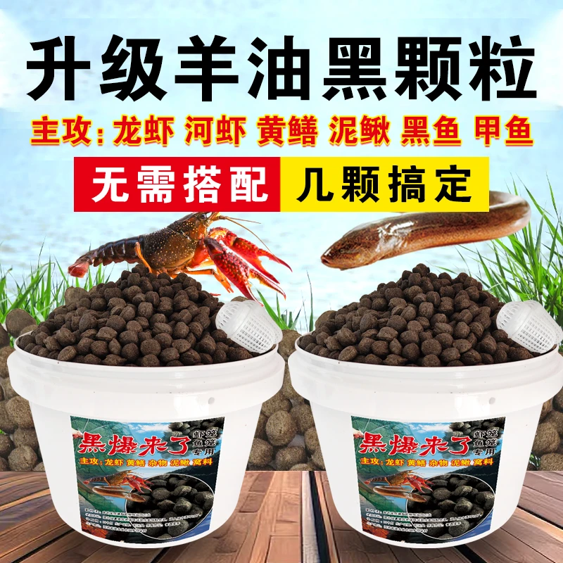 黑爆来了羊油黑颗粒虾笼专用饵料黄鳝诱饵龙虾河虾泥鳅秘制饵料