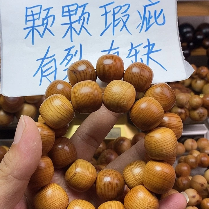 柏木（崖柏）崖柏瑕疵老型珠2.0