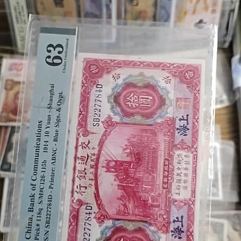 纸交通银行拾圆蓝上海227784