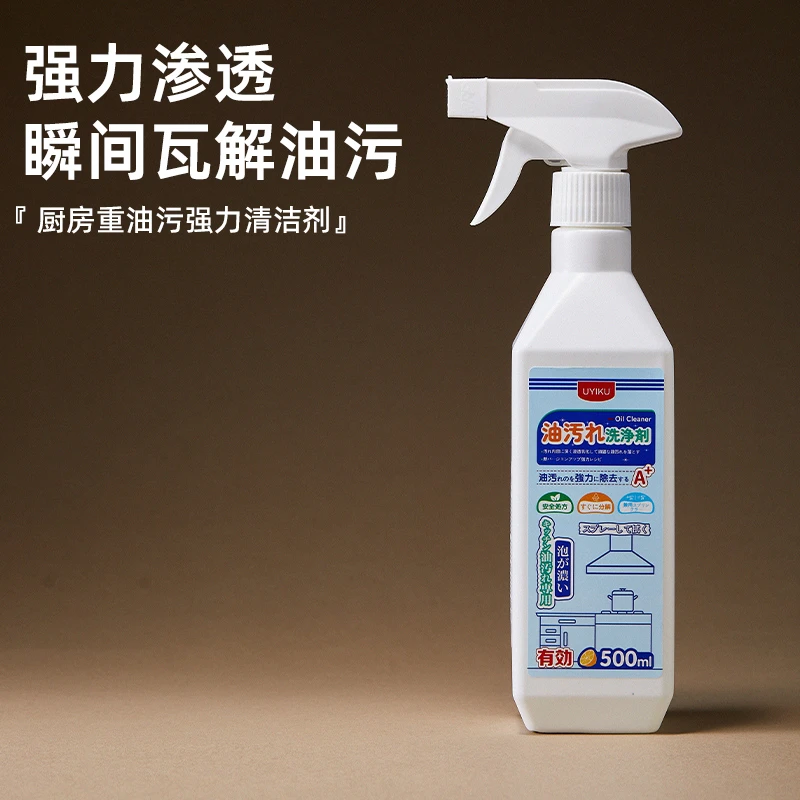UYIKU重油污清洁剂去污家用