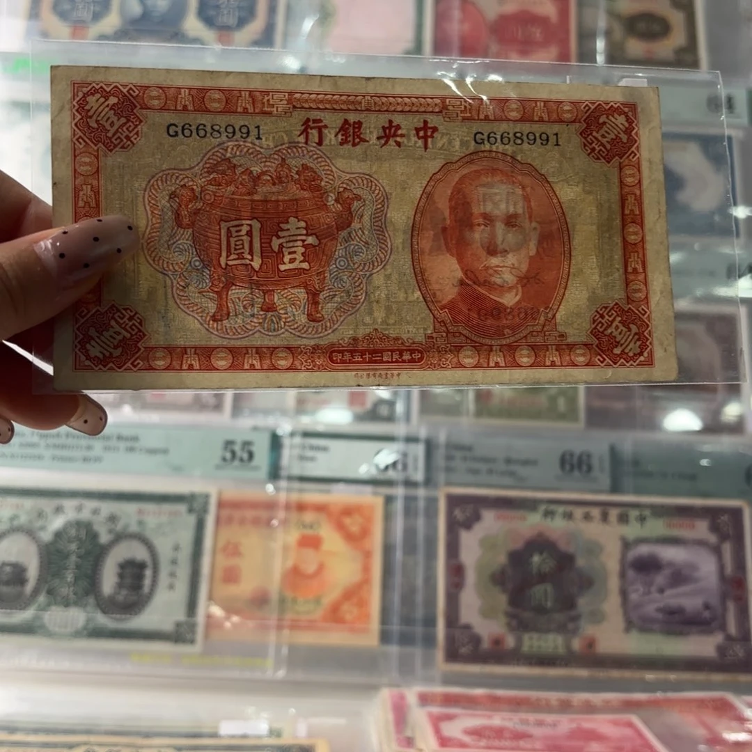 范*头中央银行宝鼎壹圆668991