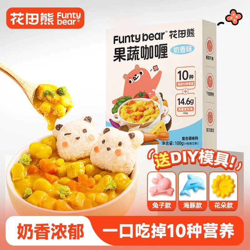 花田熊儿童果蔬咖喱100g/1盒富锌高膳食家用调味拌饭独立包装