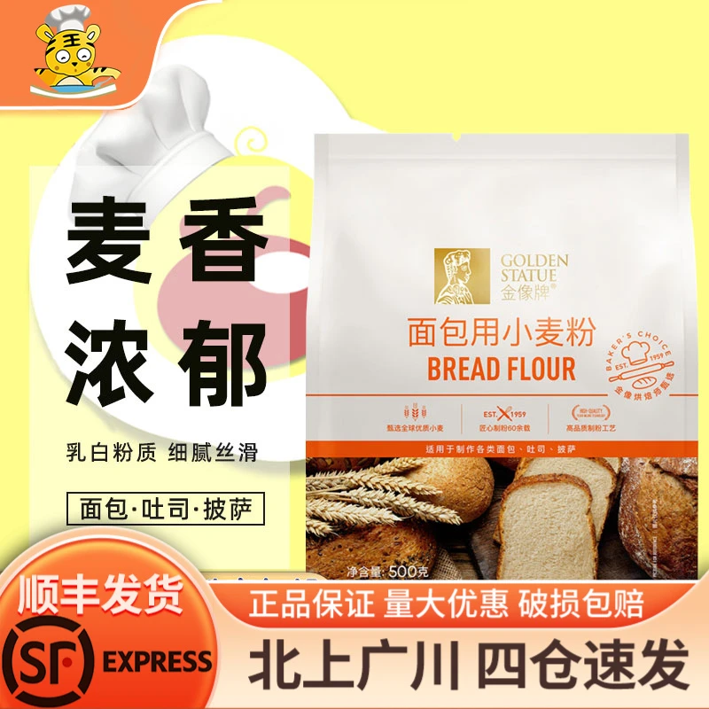 金像牌面包用高筋面粉500g 吐司面包预拌粉披萨空气炸锅烘焙原料