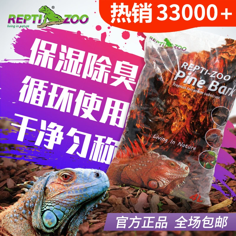 REPTIZOO/瑞皮爬宠森林地表树皮垫材陆龟蜥蜴蛇造景除臭保湿垫材