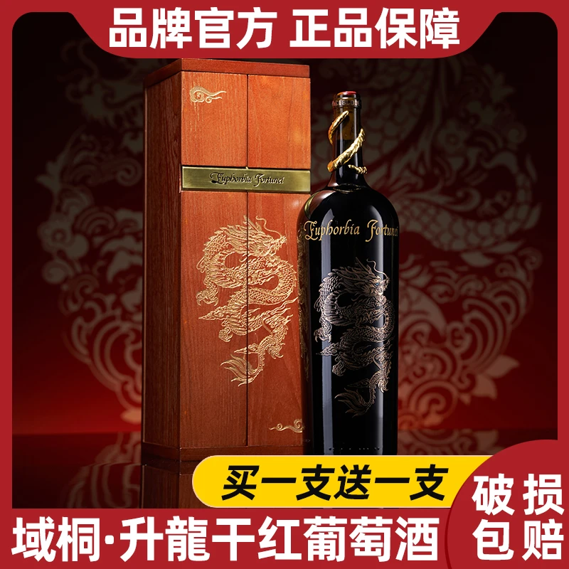 【原瓶进口】域桐升龍干红葡萄酒16度干型红酒1.5升礼盒装-B1