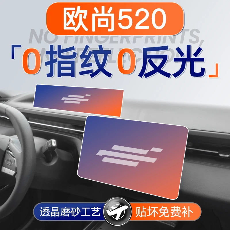 25款长安欧尚520屏幕钢化膜导航中控贴膜保护改装件配件用品大全