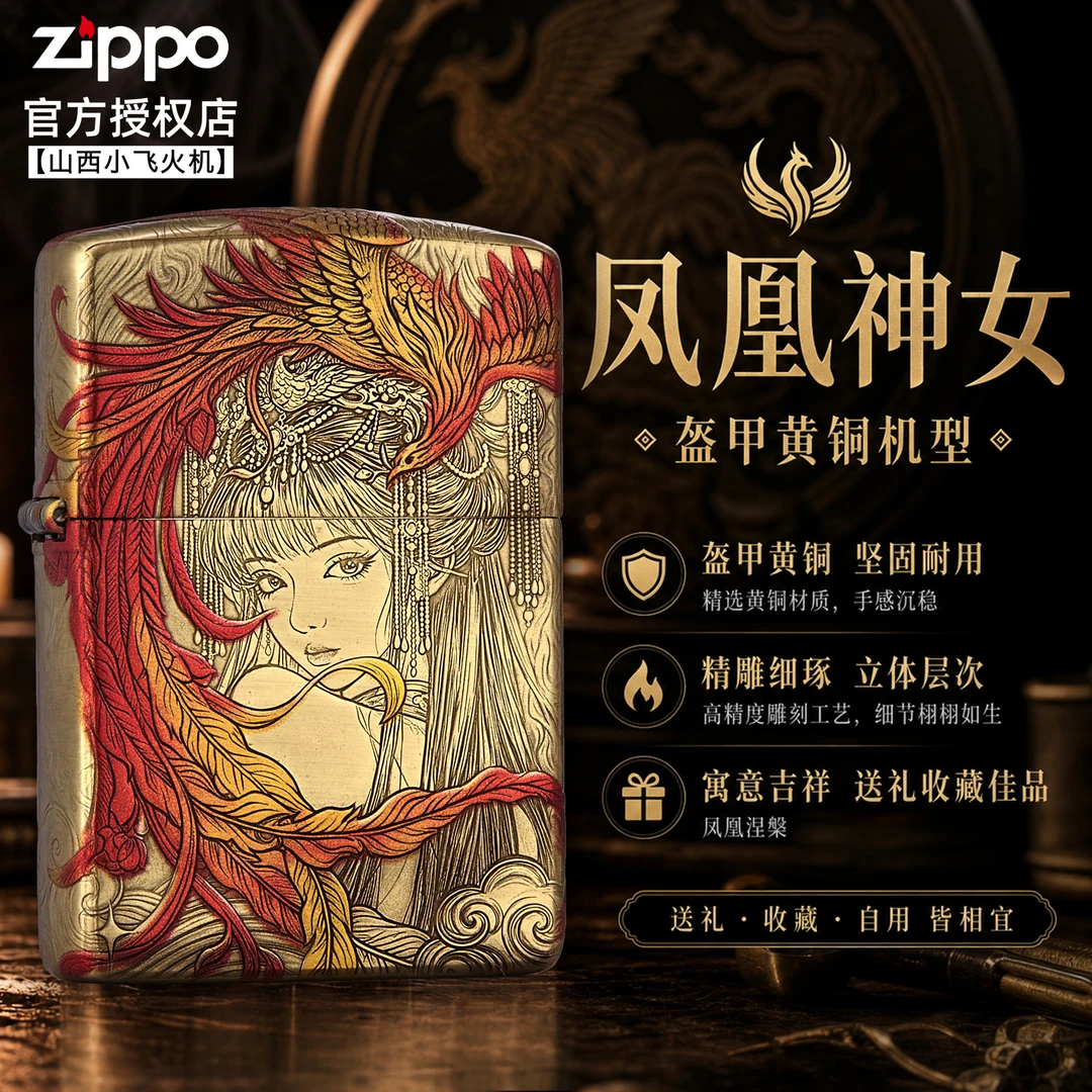 Zippo打火机官方正品 凤凰神女盔甲黄铜送男友情人节礼物