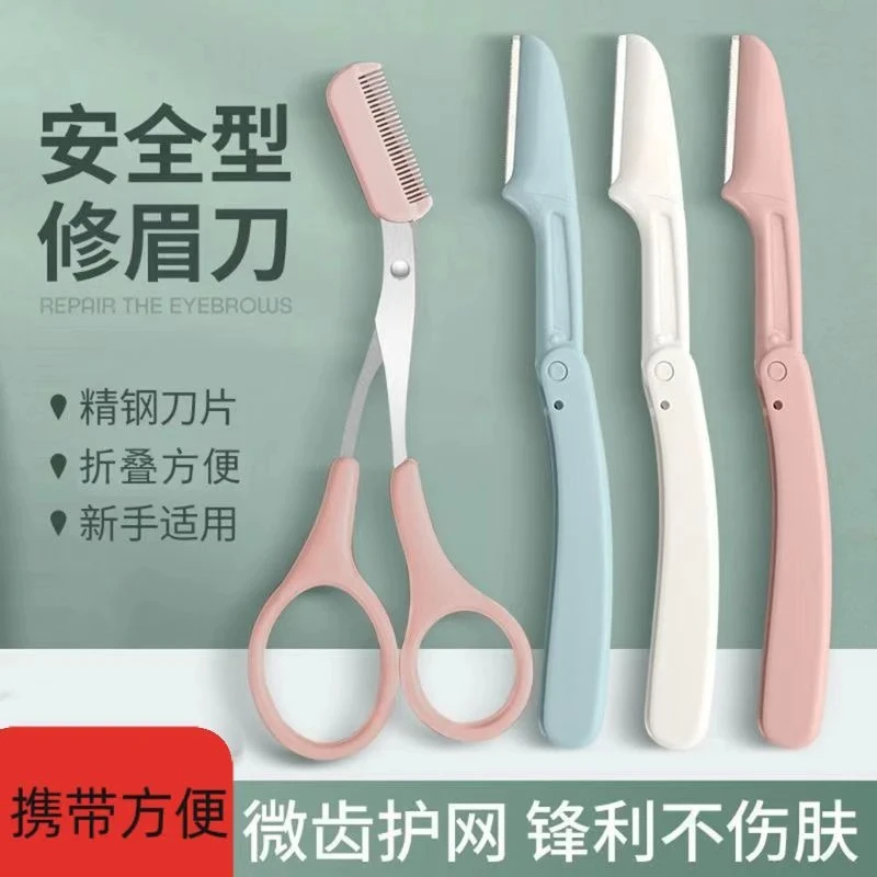 【美妆推荐】女生便携折叠式修眉毛初学眉刀修眉刀刮眉刀唇毛眉毛刀