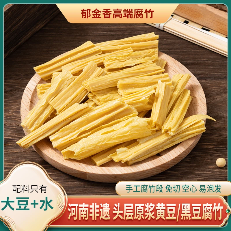 郁金香手工头层黄豆原浆腐竹129克/袋*1/3/5 富含高蛋白质无添加
