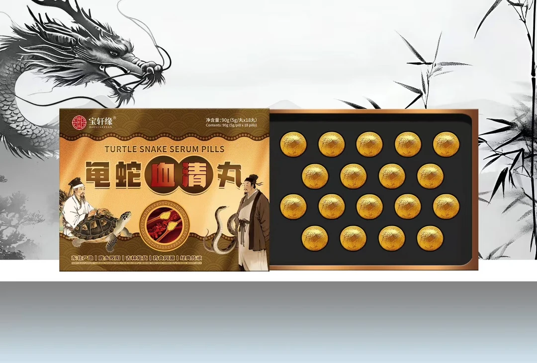龟蛇血清丸  土特产-地方特产