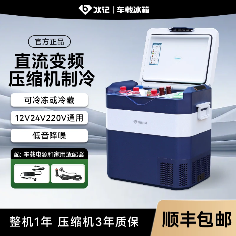 冰记车载冰箱车家两用12v24v220v通用大货车专用冷冻压缩机制冷