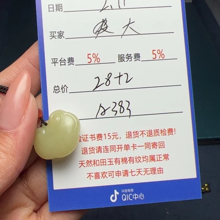 和田玉颈饰未镶嵌大*?