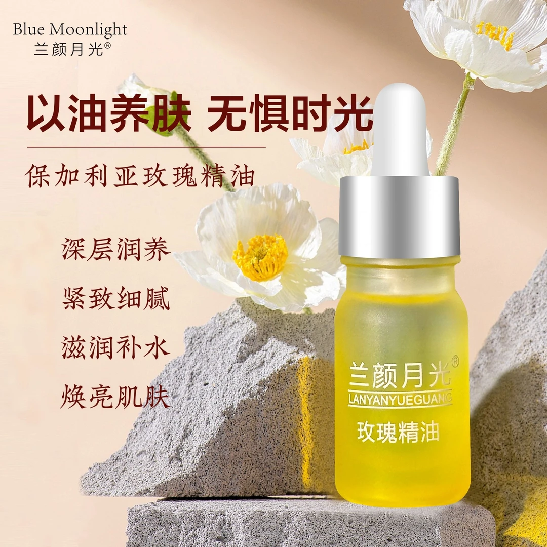 兰颜月光LANGYANYUEGUANG保加利亚玫瑰精油紧致养肤