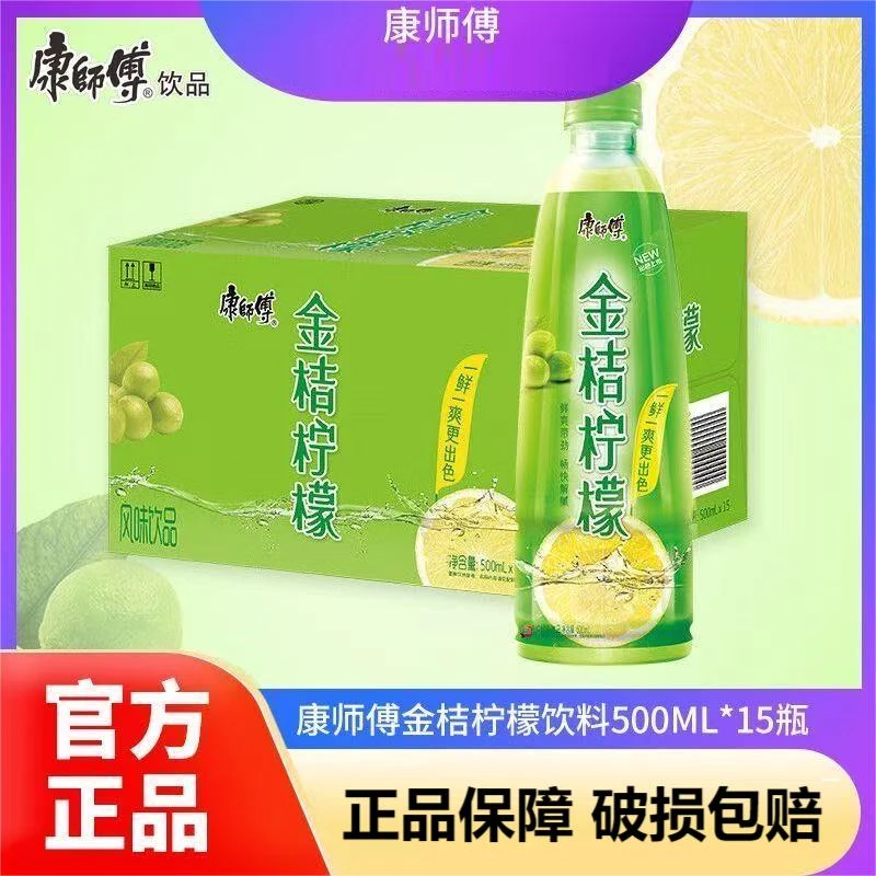 康师傅金桔柠檬饮料500ml*15瓶整箱柠檬酸甜果味维C饮料夏季囤货