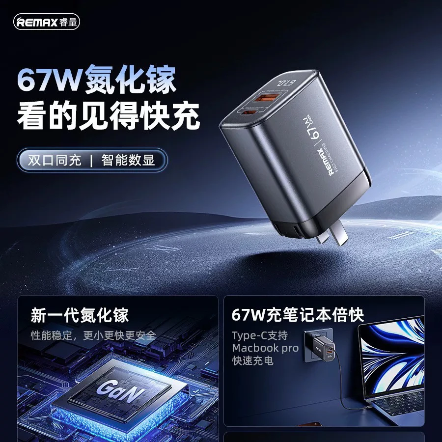 Remax睿量多口67W快充PD充电器适配器16/iphone15promax超级快充