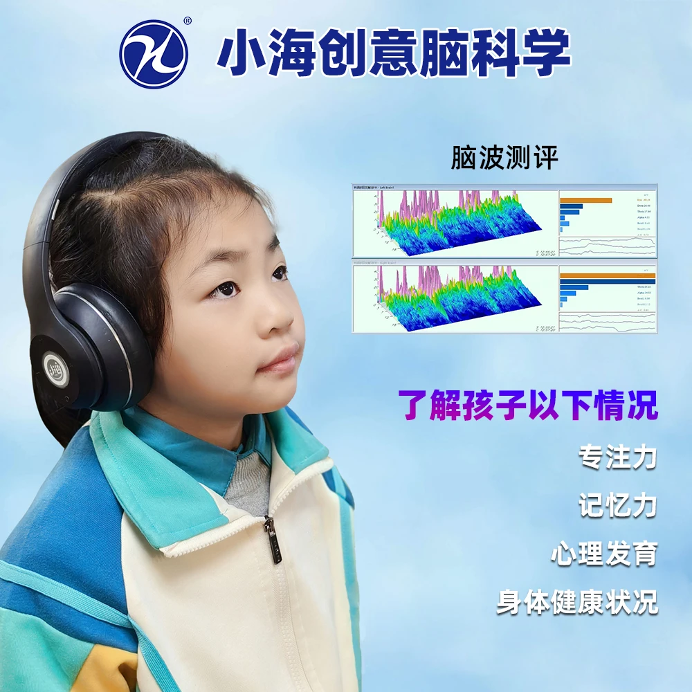 9.9元脑科学脑波评测加三小时心像力训练培养孩子专注力记忆力