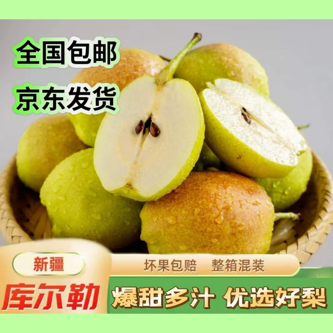 【正宗香梨 休闲必备】正宗新疆库尔勒香梨脆爽爆汁新鲜清甜可口