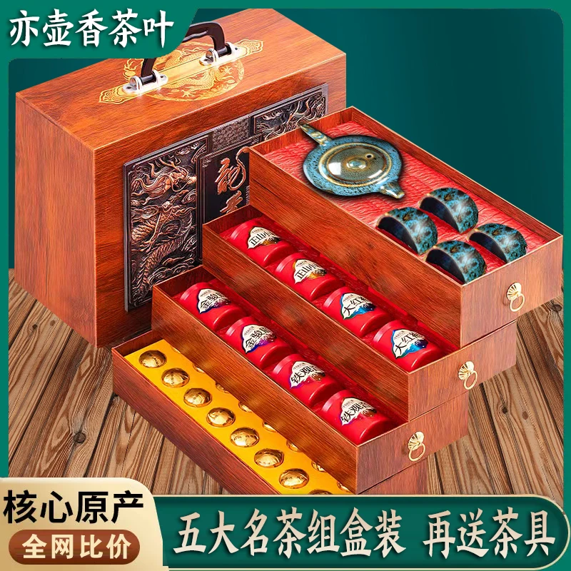 龙尊五大名茶组合装正山小种大红袍铁观音茶叶礼盒装高档送礼长辈