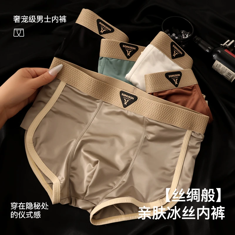 男士内裤薄款轻奢缎面高档冰丝短裤舒适透气亲肤青年男生中腰裤衩
