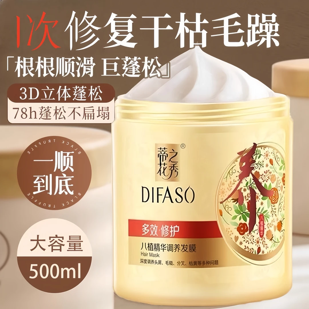 正品蒂花之秀焗油膏护发素烫染修护改善毛躁分叉补水营养发膜倒膜