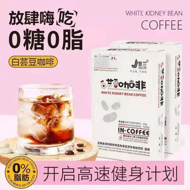 景兰白芸豆速溶黑咖啡粉无蔗糖网红同款独立包装速溶咖啡