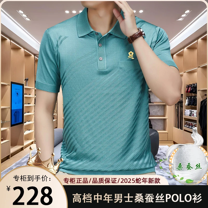 【专柜同款】法国轻奢高档男士夏季新款男士翻领桑蚕丝中年POLO衫