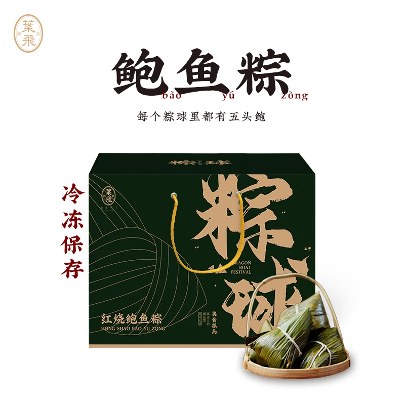 潮菜叶飞红烧鲍鱼粽200g*4颗潮汕海鲜粽手工粽球礼盒装送礼生鲜粽