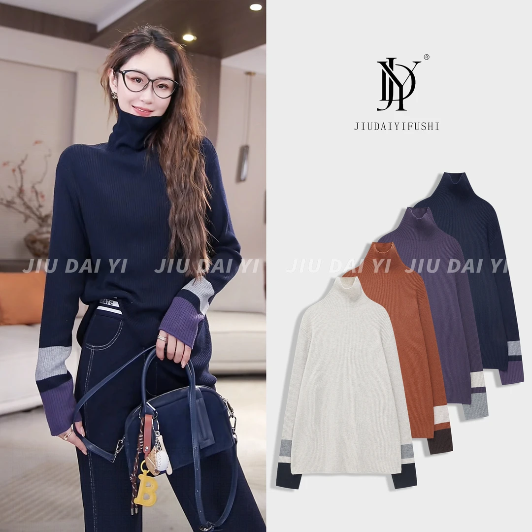 玖黛衣【极简舒适】秋冬新款时尚百搭高领拼色极织羊毛衫 XSJ46319