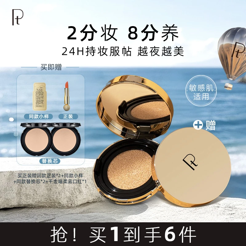PT铂金柔纱光缎持妆气垫BB霜养肤久保湿遮瑕不脱底妆