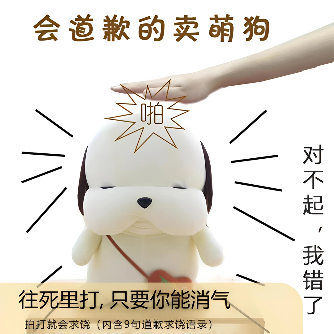 iosn【升级款】拍打会道歉的高级感狗狗公仔哄老婆女朋友高颜值摆件