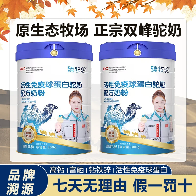 【买一送一】驼奶粉成人中老年高钙益生菌含免疫球蛋白新疆骆驼奶粉
