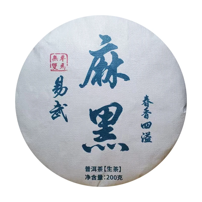 2024年·春 麻黑 云南普洱茶生茶 200克/饼