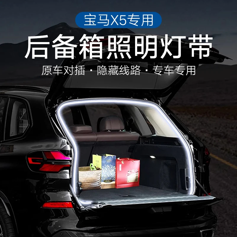 适用宝马X5后备箱照明灯迎宾灯带汽车内饰氛围灯尾箱用品改装配件