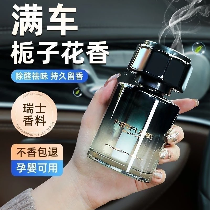 栀子花车载香薰高档汽车专用轻奢新款男女士车用香水持久高级香氛
