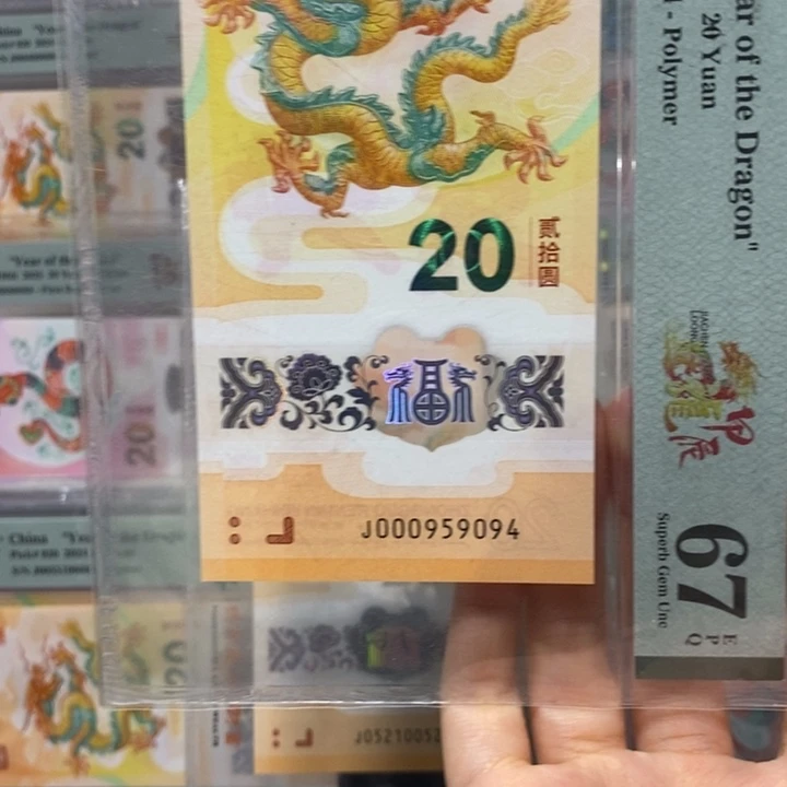 小龙钞小司令67分