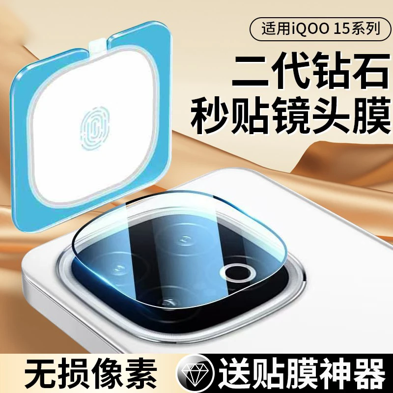 适用于iQOO15镜头膜vivoiqoo15后置摄像头钢化膜秒贴全包一体保护