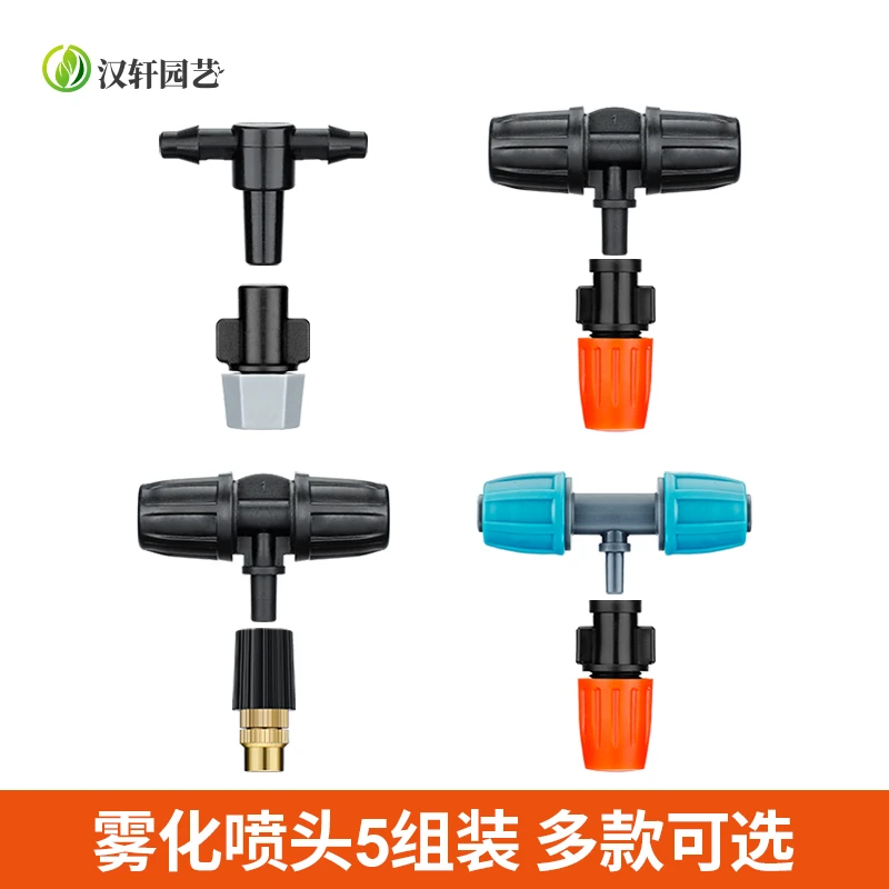 汉轩滴灌喷雾微喷头配件三通头接水管浇水可调喷淋降温自动浇花器