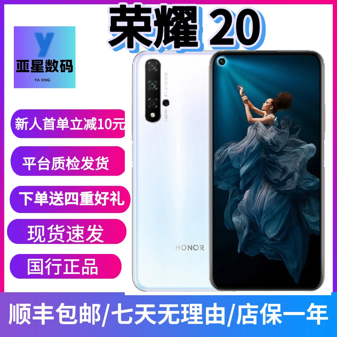 8新 honor/荣耀 荣耀20，麒麟980，AI四摄，30倍变焦鸿蒙系统手机