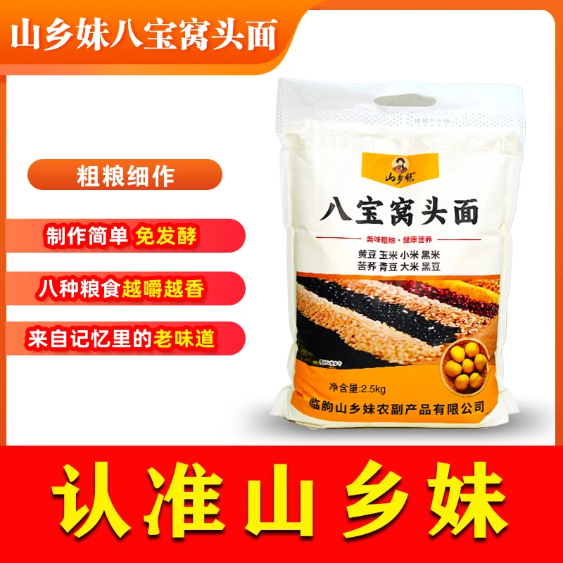 山乡妹八宝窝头粉5斤装 健康绿色营养免发酵