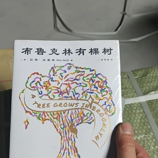 布鲁克林有棵树，品相不错。