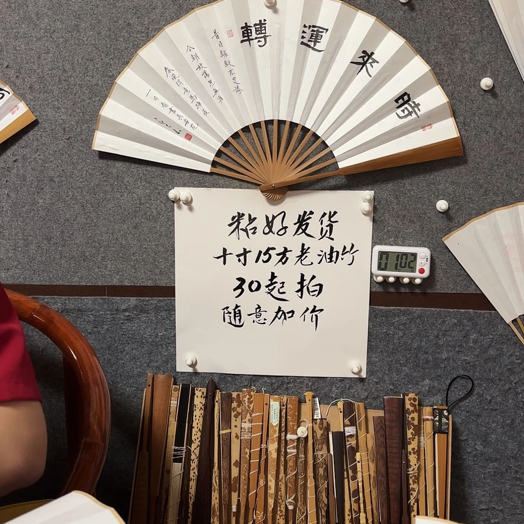书法手写手绘10寸老油竹登科后